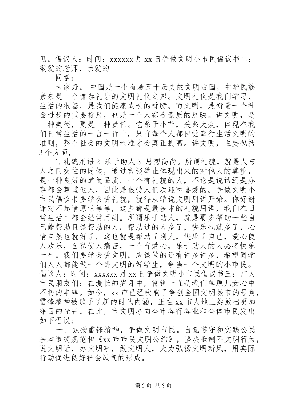 争做文明小市民倡议书范文 (2)_第2页
