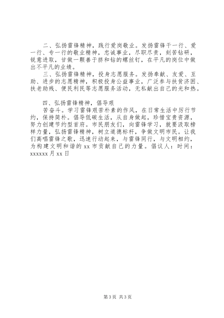 争做文明小市民倡议书范文 (2)_第3页