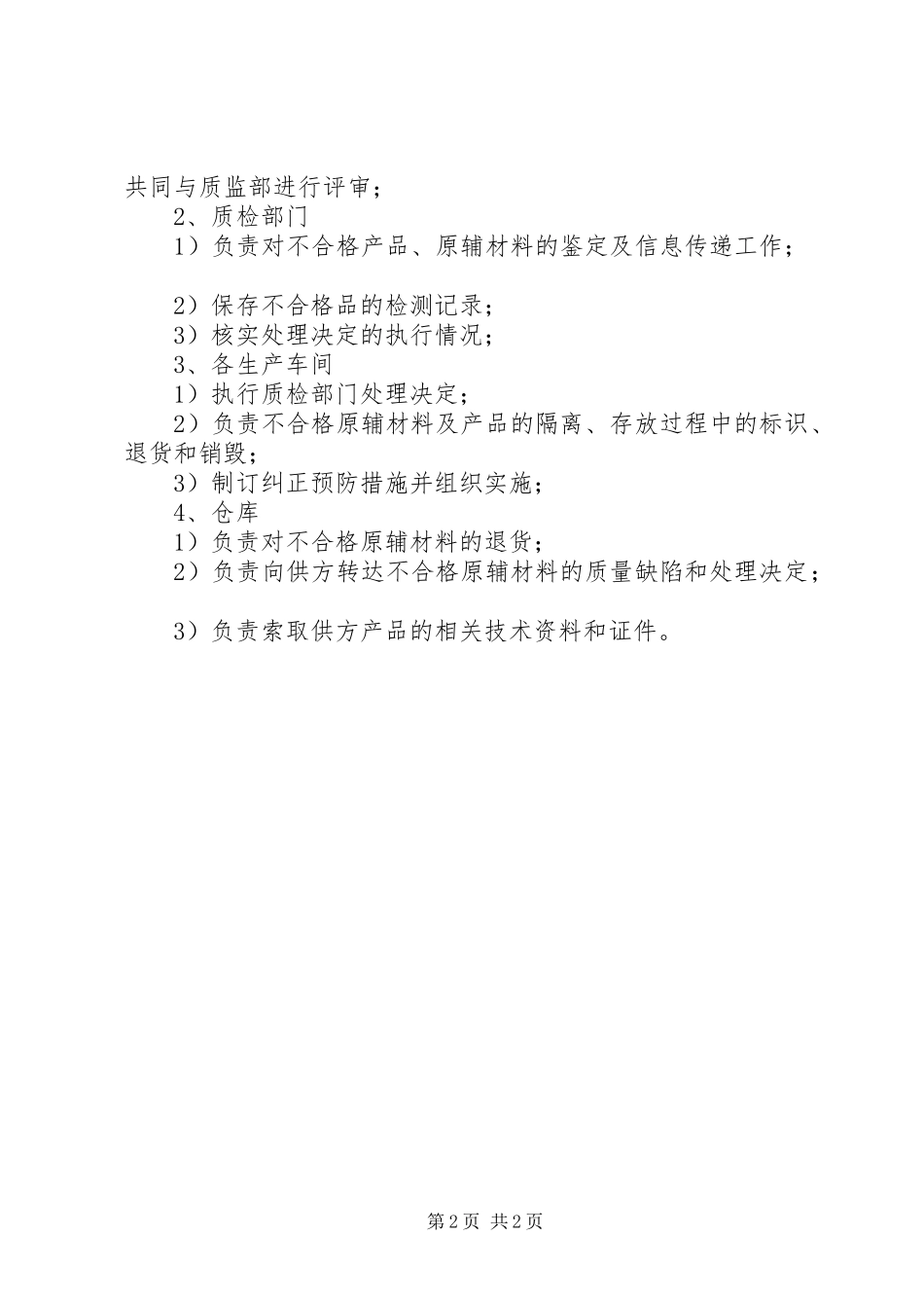 不合格品管理规章制度 (2)_第2页