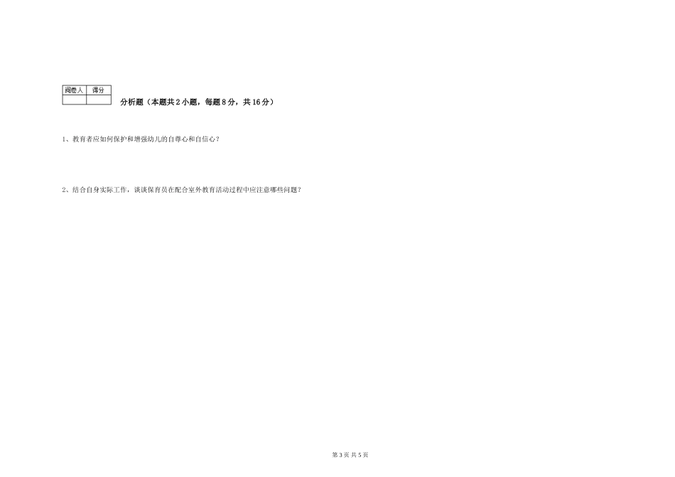 2024年一级保育员强化训练试卷C卷-含答案_第3页