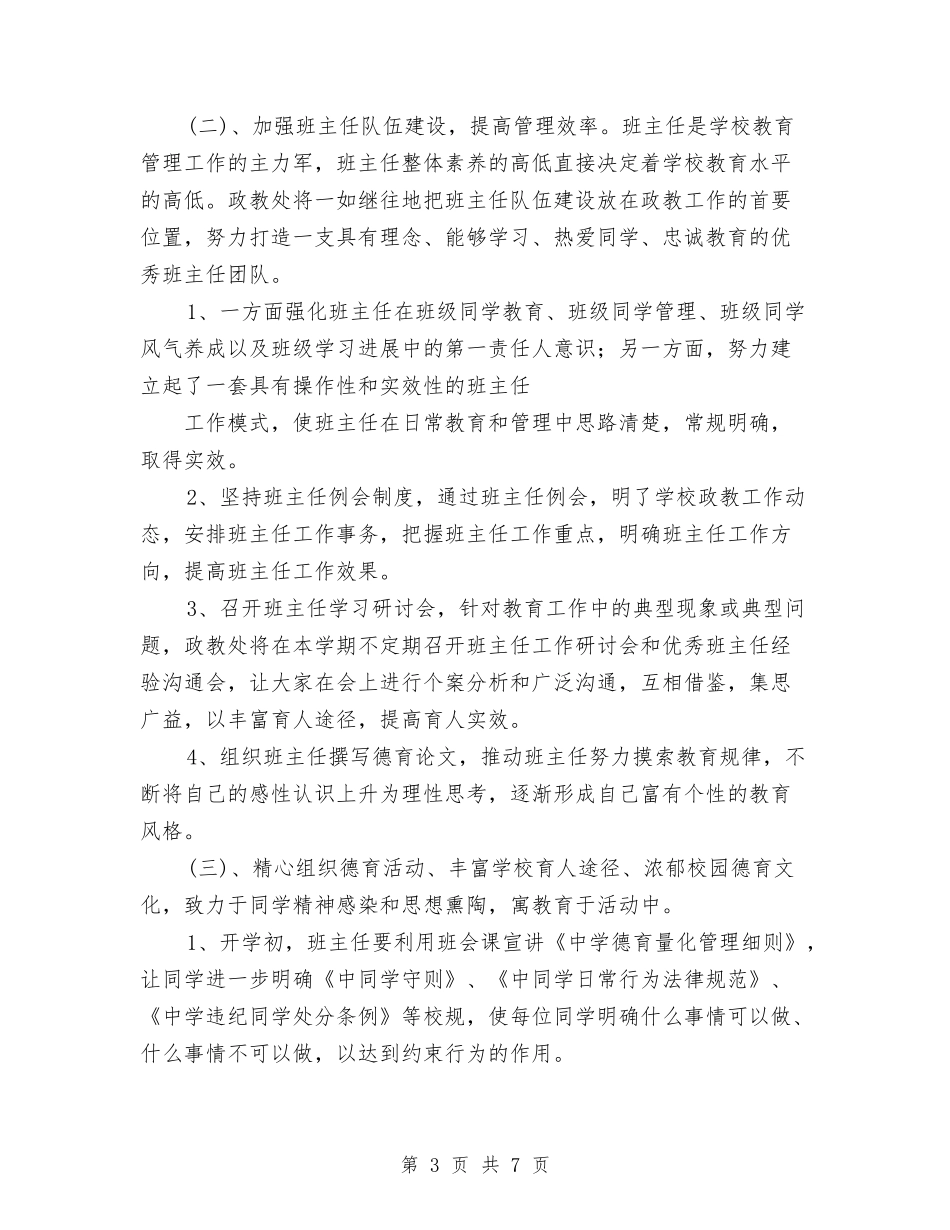 2024政教处年度工作计划范文与2024政治理论学习计划范文汇编_第3页