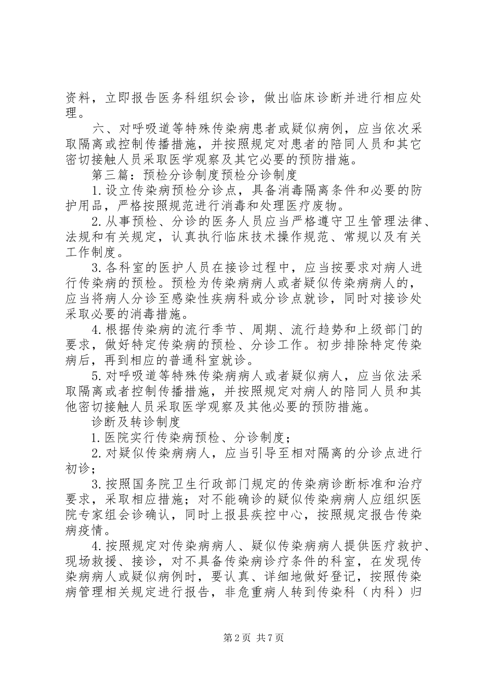 预检分诊工作规章制度_第2页