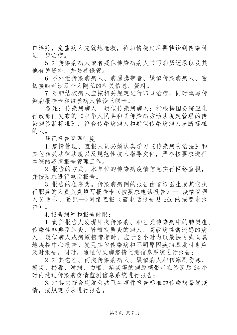 预检分诊工作规章制度_第3页