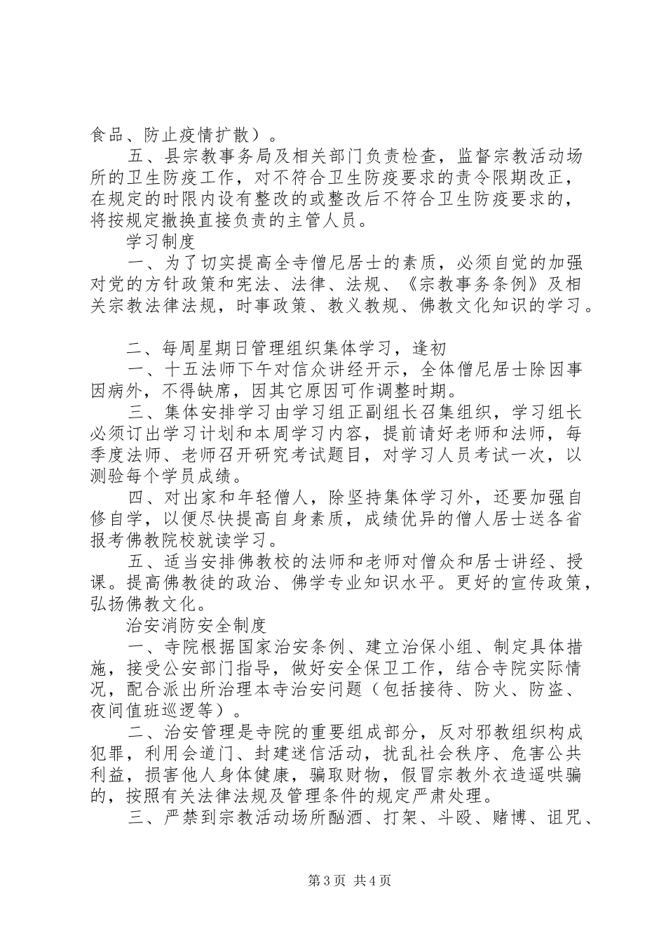 宗教场所五项规章制度  (2)_第3页
