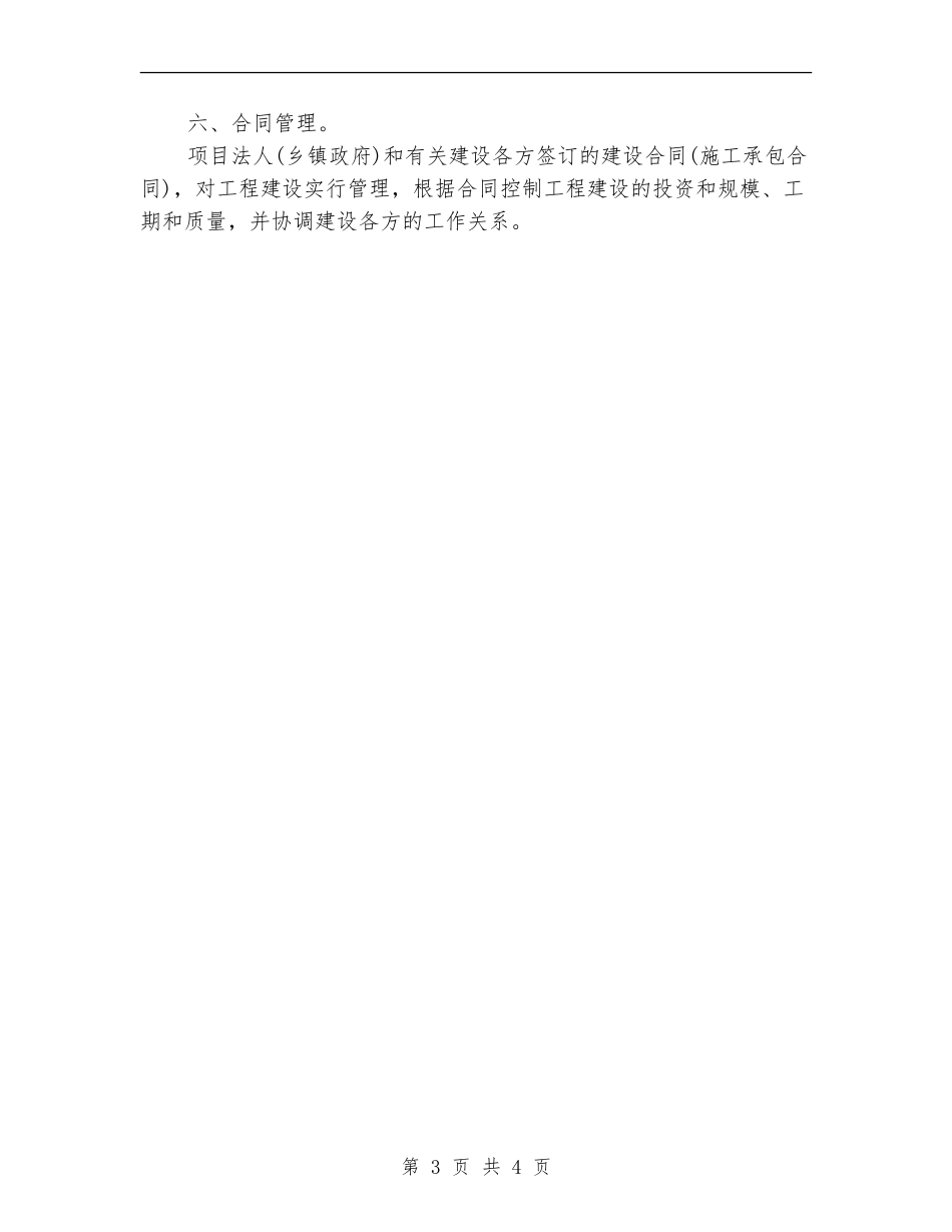 2024年乡村饮用水安全工作计划_第3页