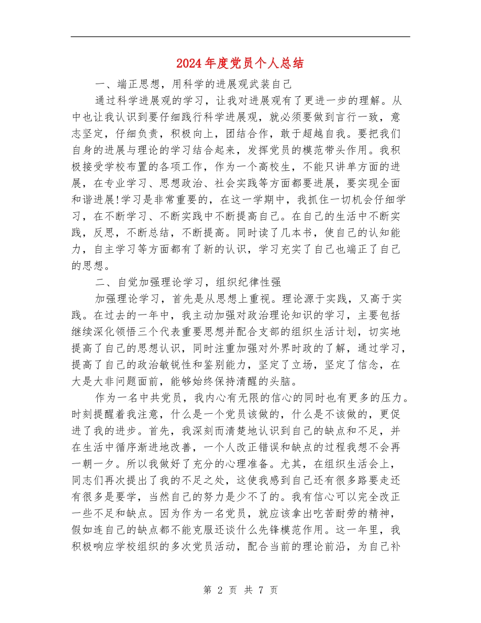 2018年度党员个人总结_第2页