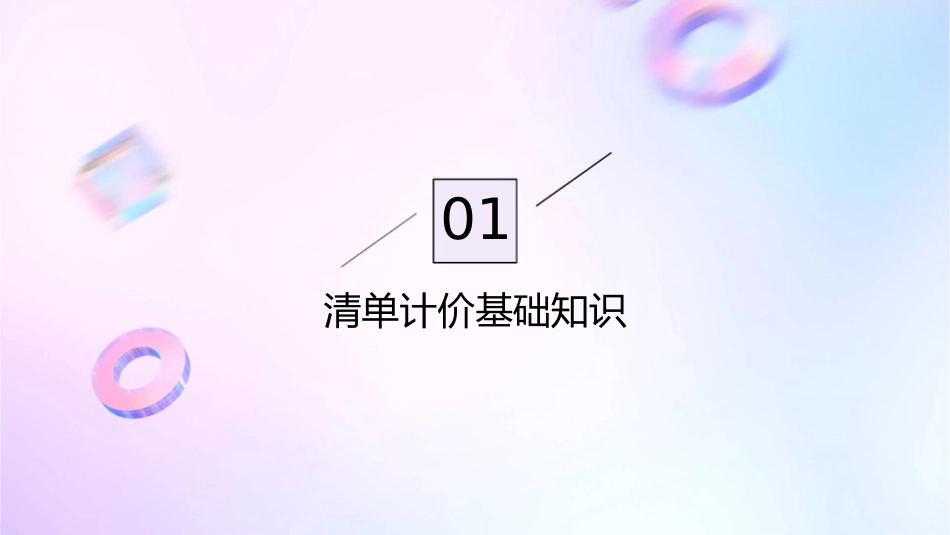 清华斯维尔清单计价工程实例高级教程课件_第3页