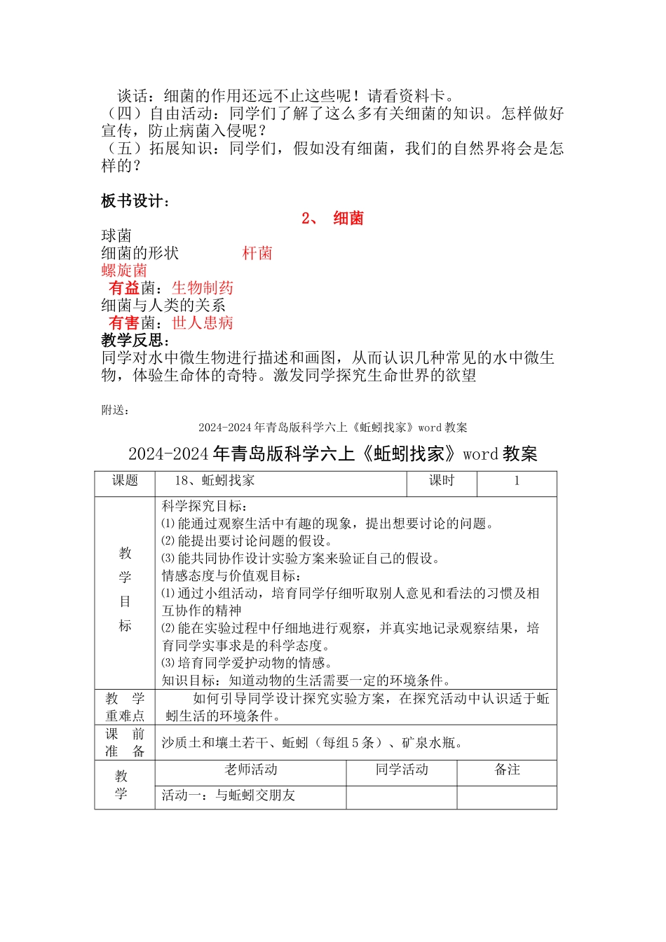 2024-2024年青岛版科学六上《细菌》教案及反思_第2页