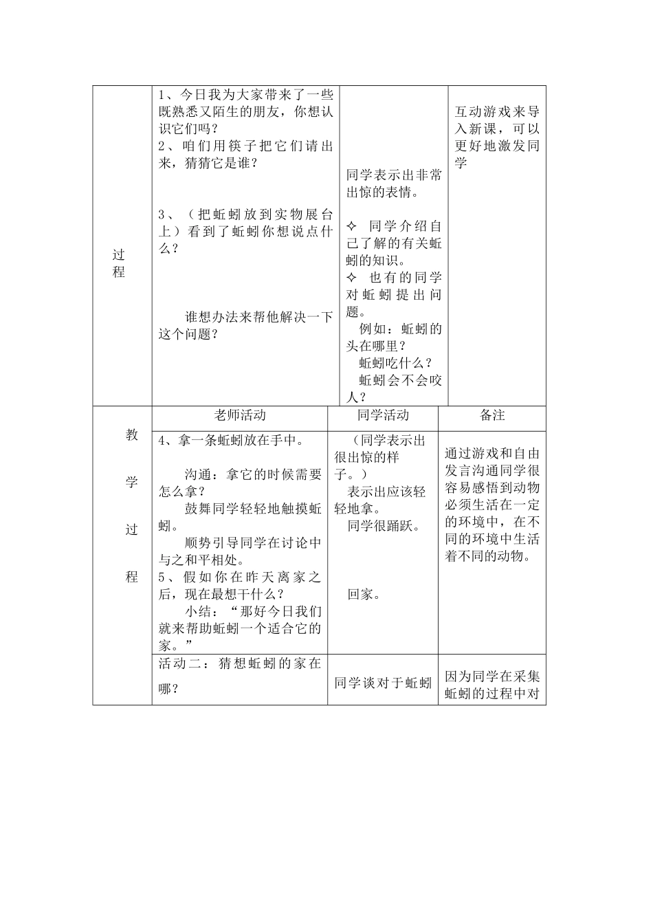 2024-2024年青岛版科学六上《细菌》教案及反思_第3页