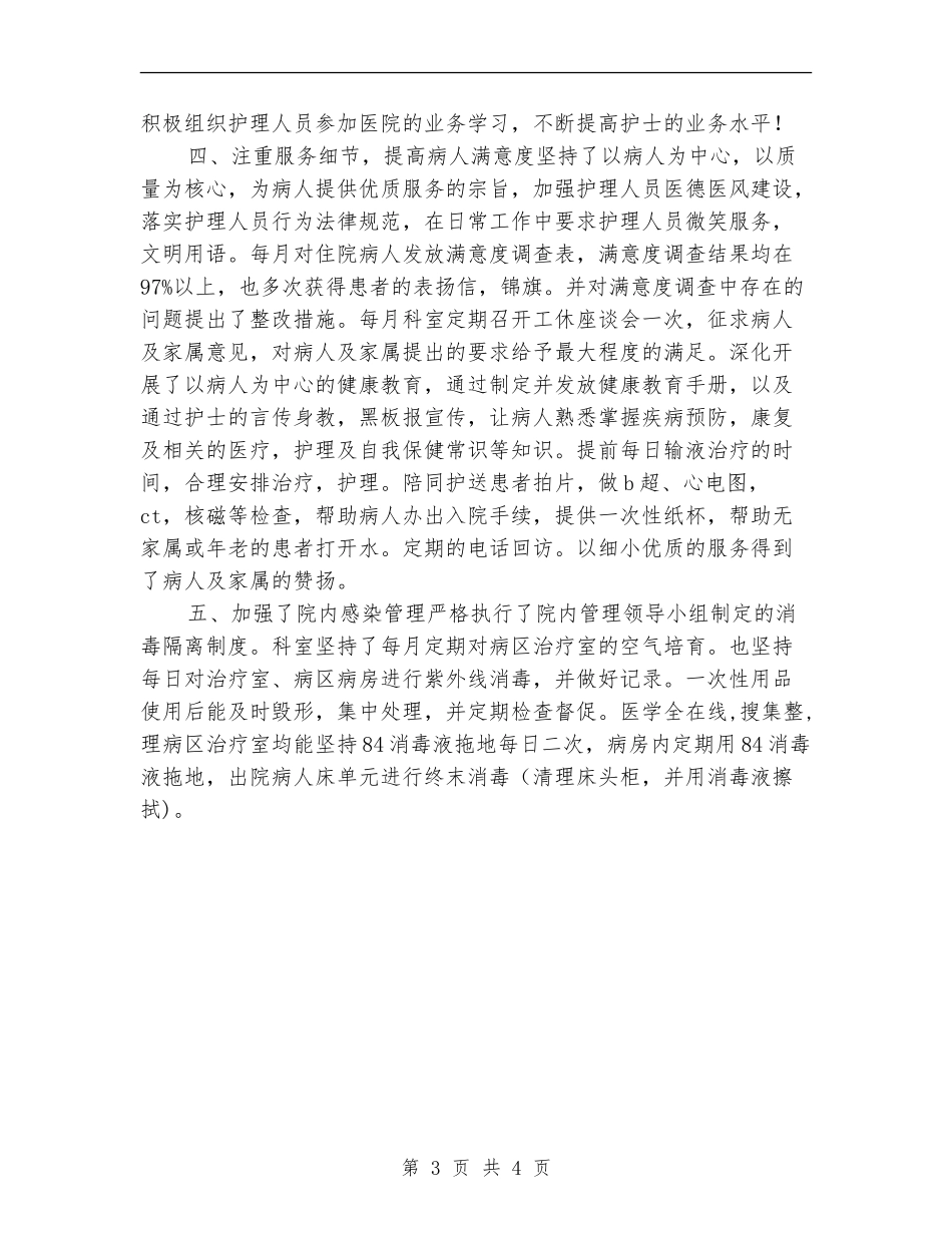 2024年内科护理年终工作总结范文_第3页