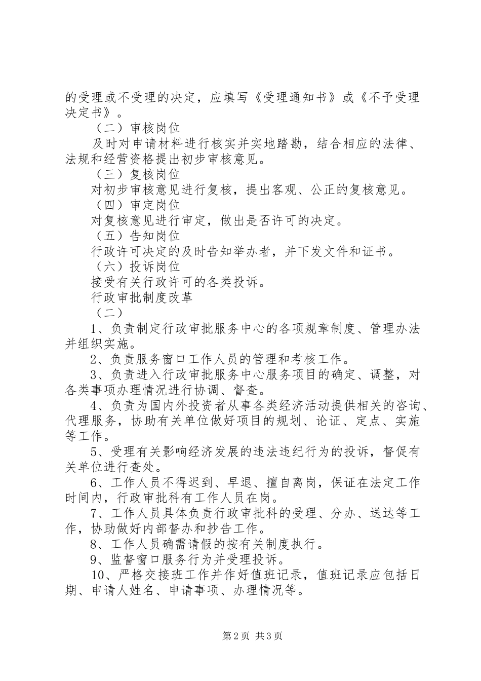 行政审批规章制度改革 _第2页