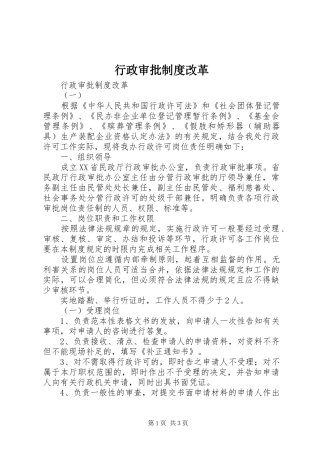 行政审批规章制度改革 