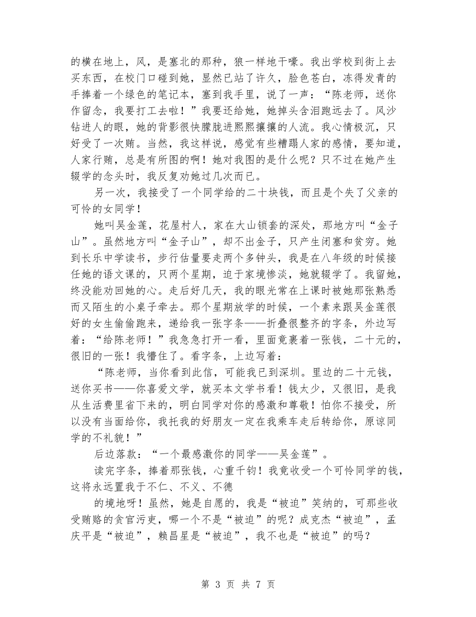 2018师德师风学习个人总结_第3页