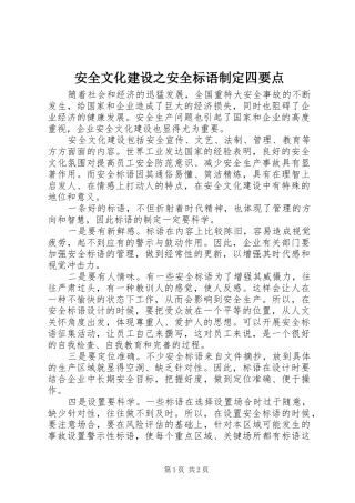 安全文化建设之安全标语集锦制定四要点
