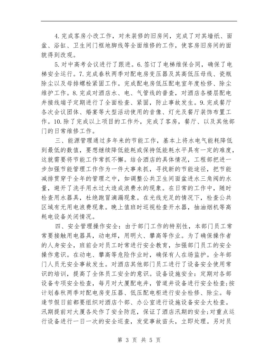 2024年底工程项目个人工作总结_第3页