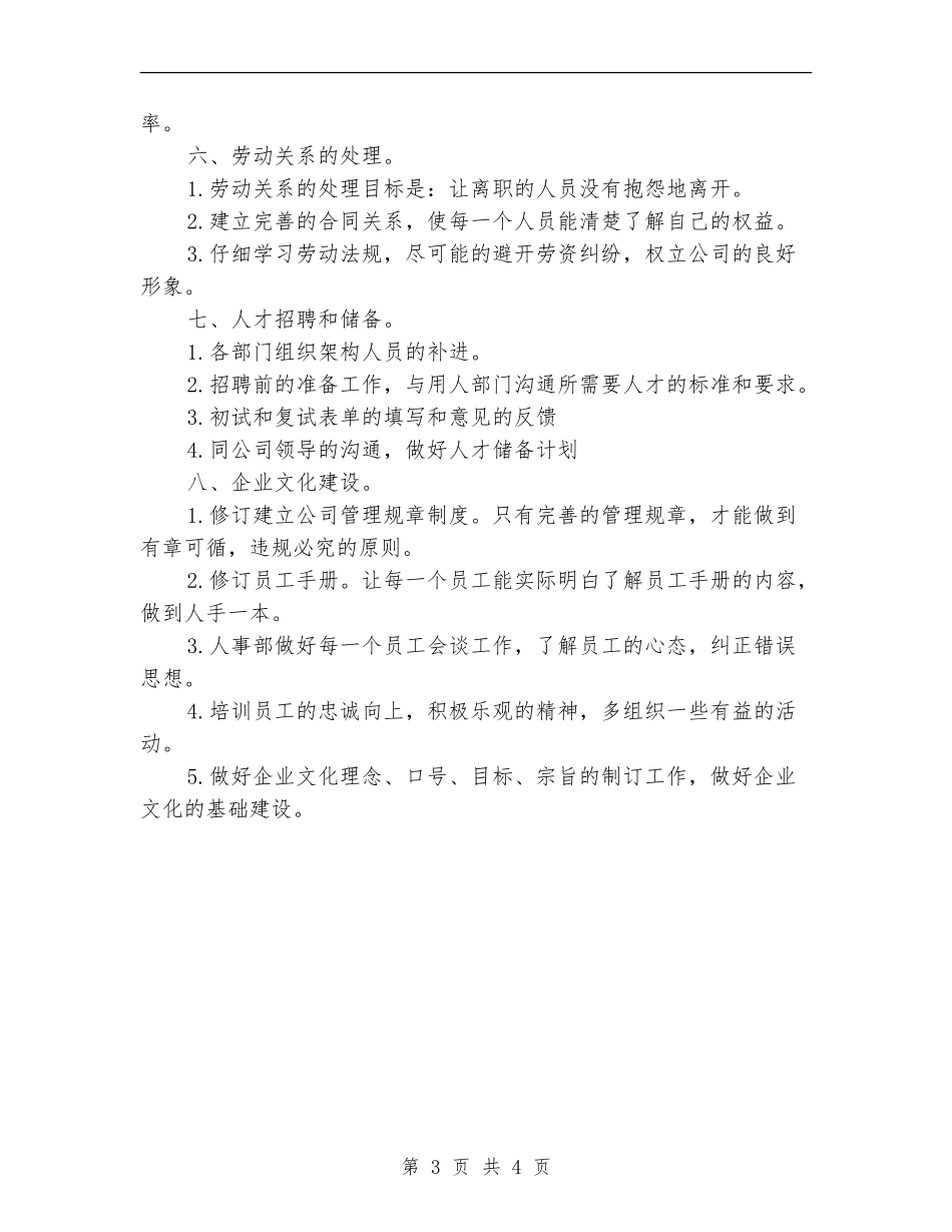 2024年公司人事部工作计划推荐_第3页