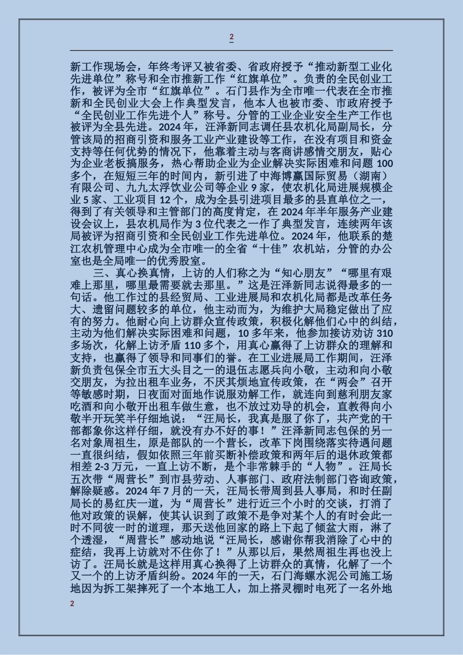 农机化副局长典型事迹材料_第2页