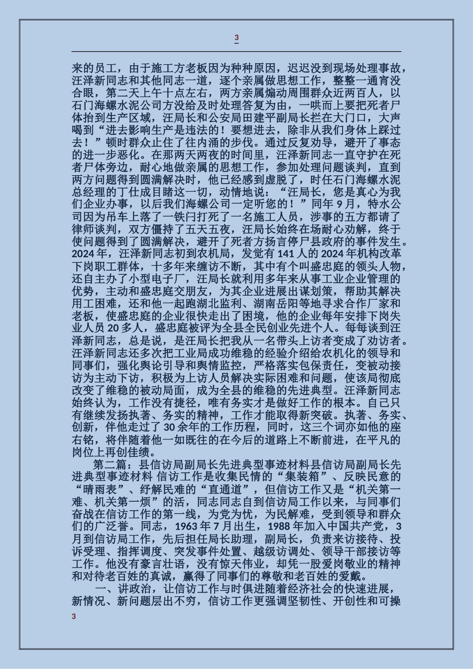 农机化副局长典型事迹材料_第3页