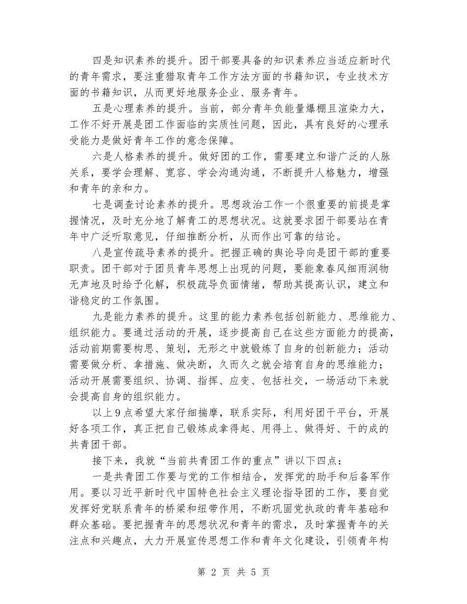 在公司共青团干部专题学习会上的讲话_第2页