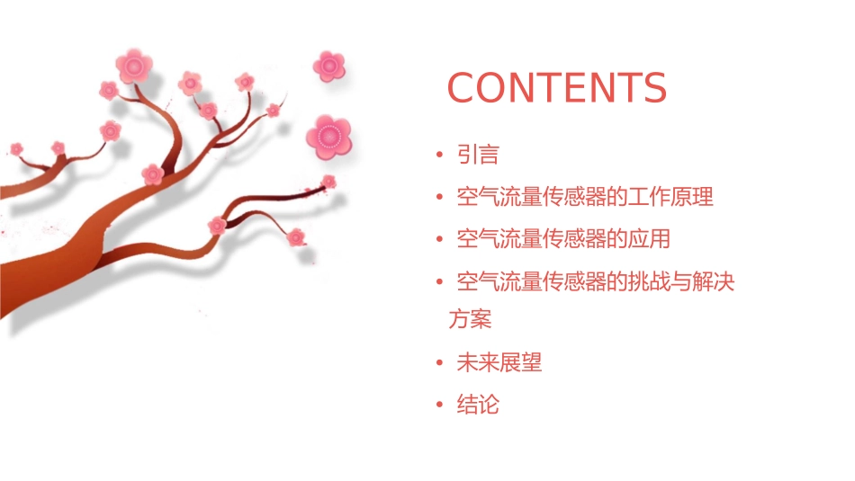 空气流量传感器分析课件_第2页