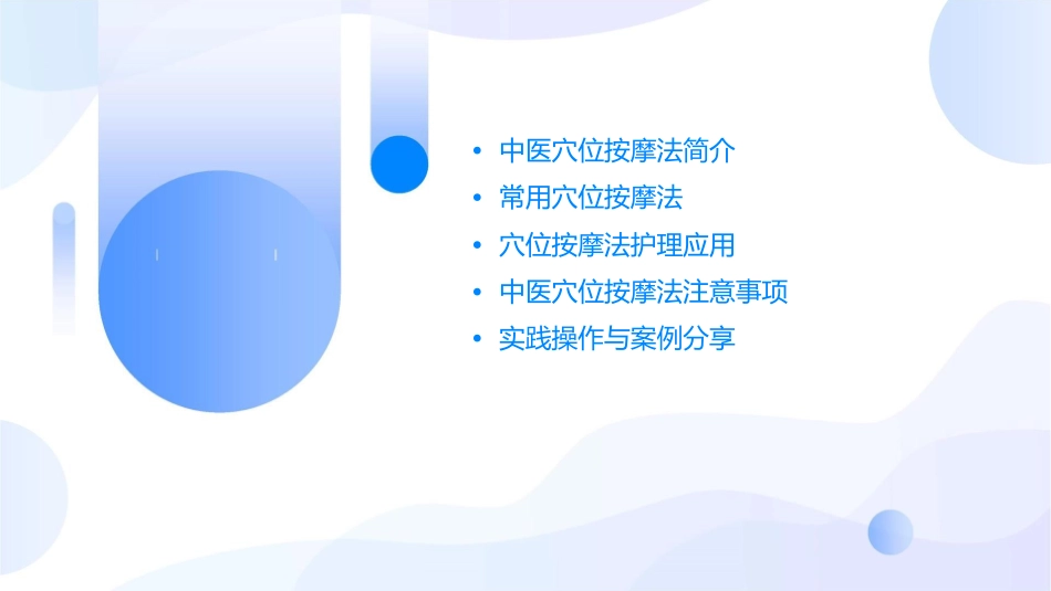 常用中医技能穴位按摩法护理课件_第2页