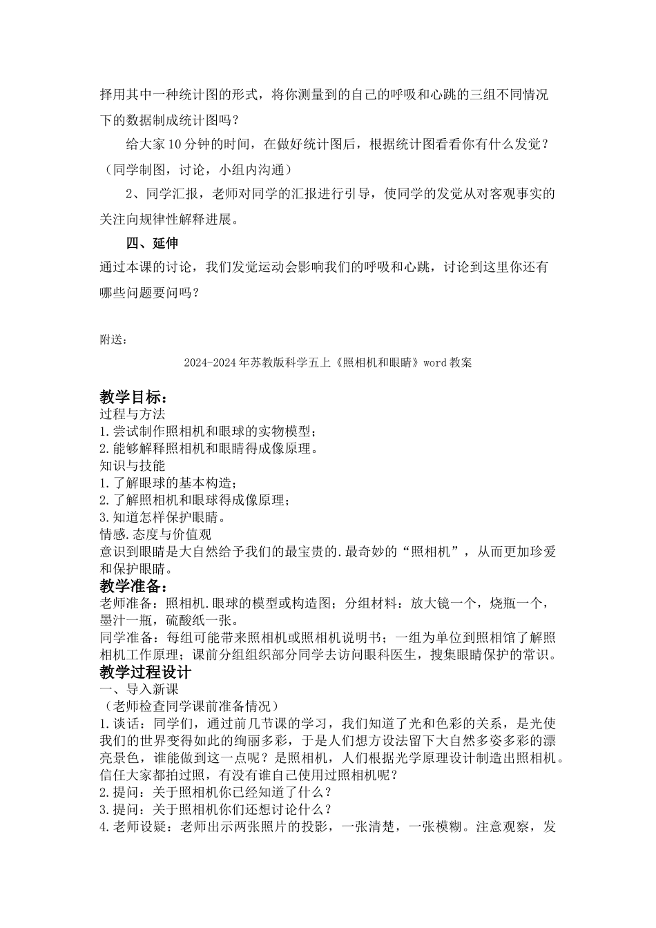 2024-2024年苏教版科学五上《测量呼吸和心跳》教学设计_第3页