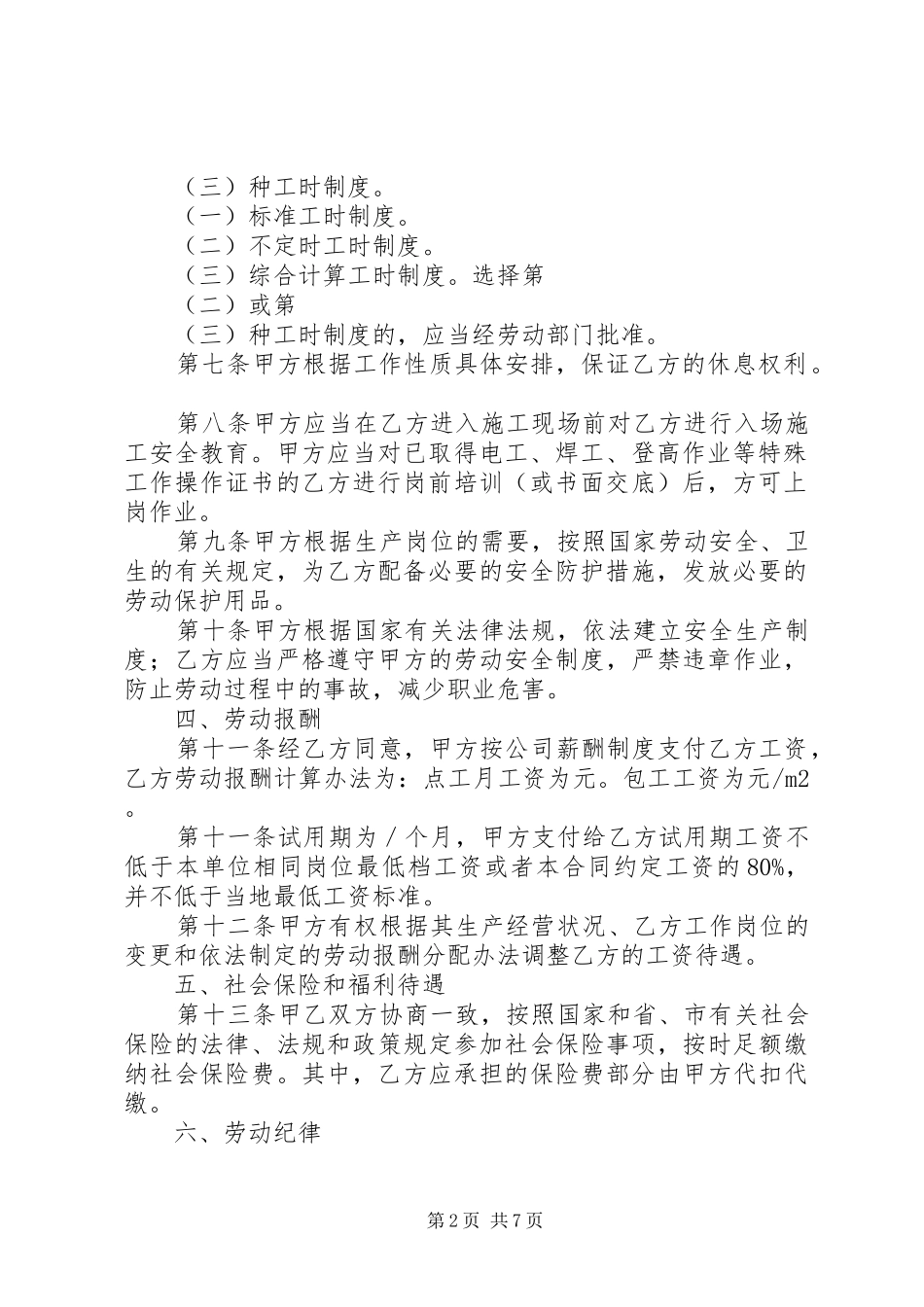 建筑工地劳务队及农民工管理规章制度 _第2页