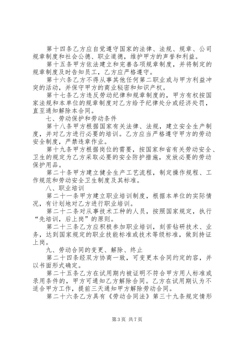 建筑工地劳务队及农民工管理规章制度 _第3页