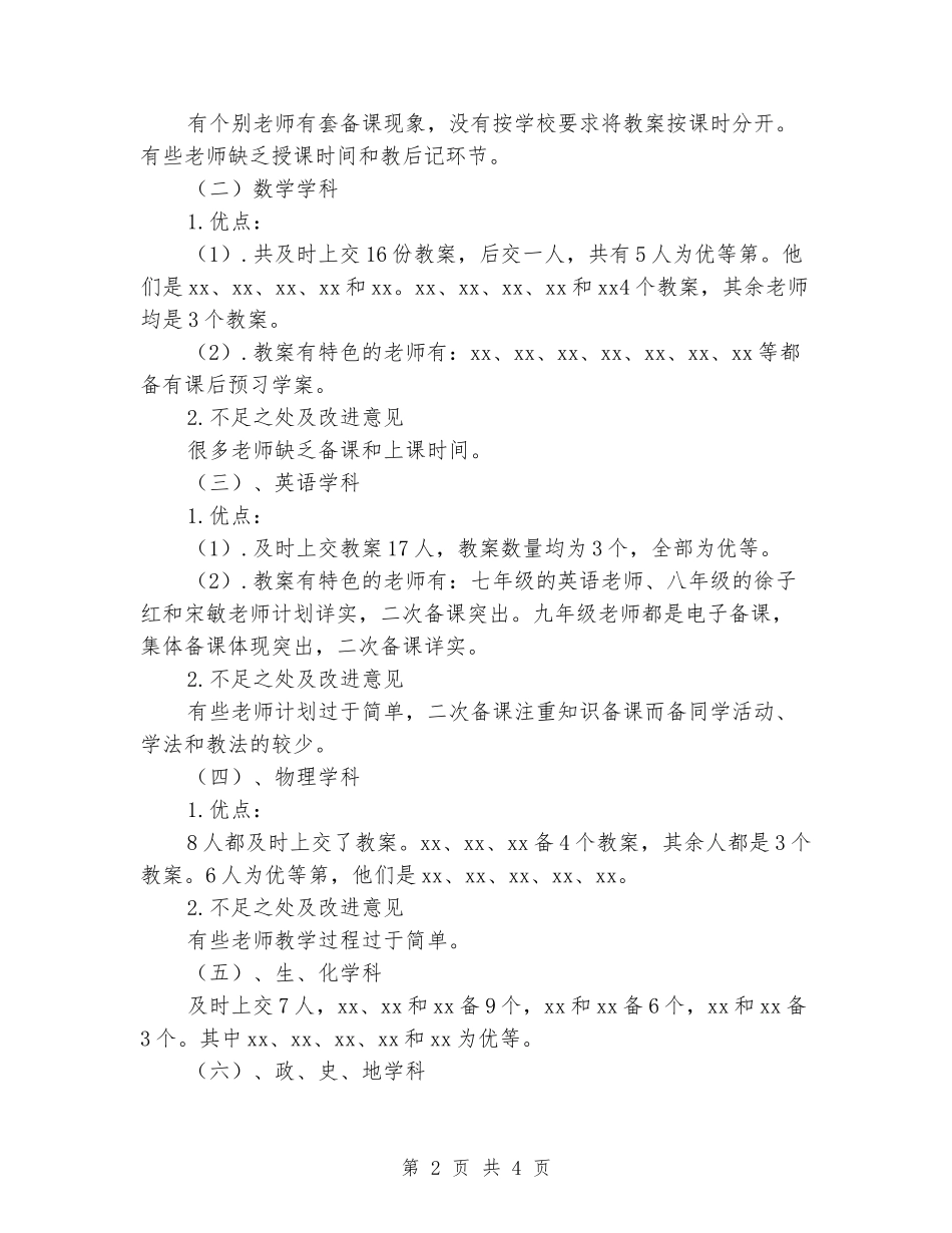 2024年中学开学备课情况检查总结_第2页