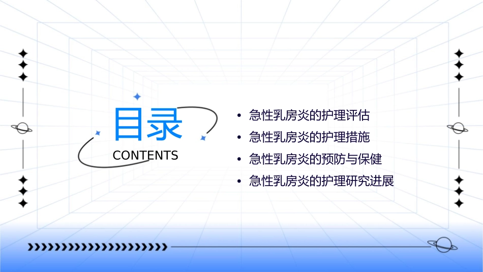 急性乳房炎概论护理课件_第2页