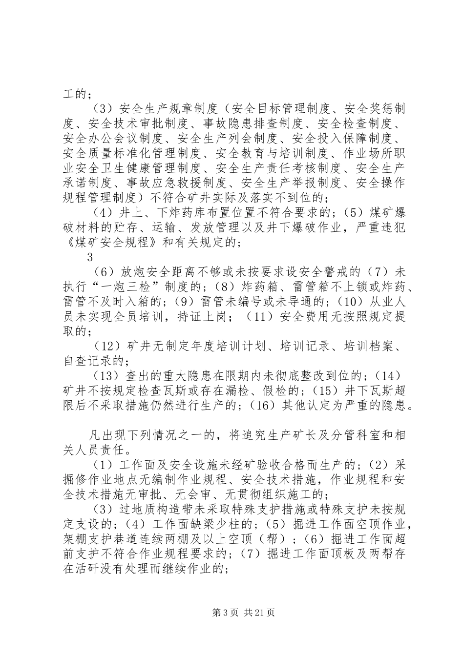 隐患责任倒查追究规章制度定稿_第3页