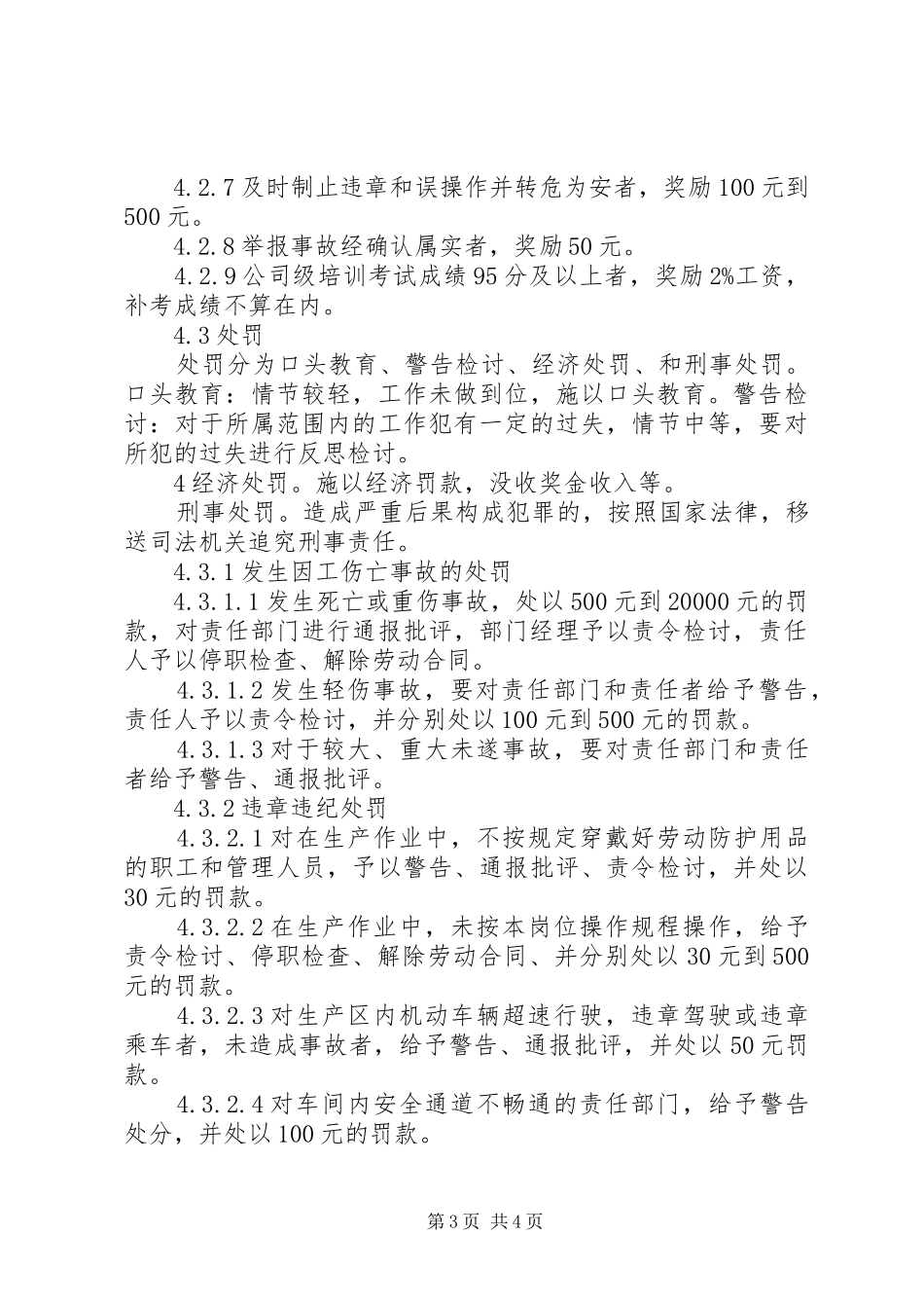 双重预防体系奖惩考核规章制度(新)_第3页