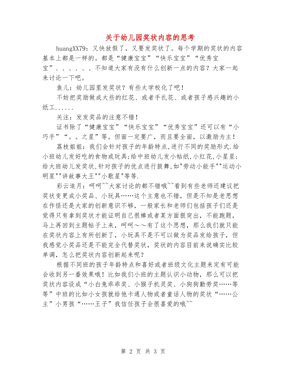 关于幼儿园奖状内容的思考_第2页