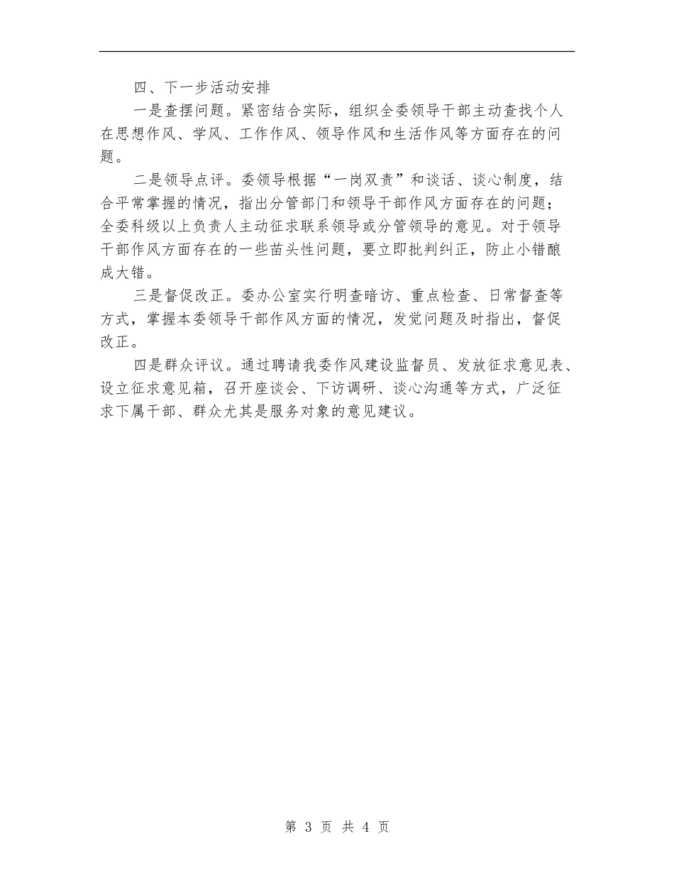 发改委作风建设情况总结_第3页