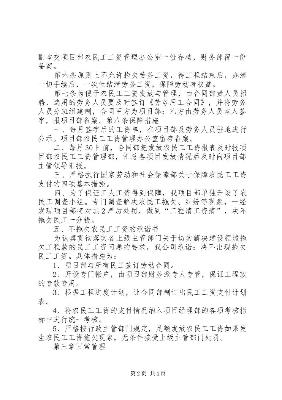 农民工工资管理规章制度_1_第2页