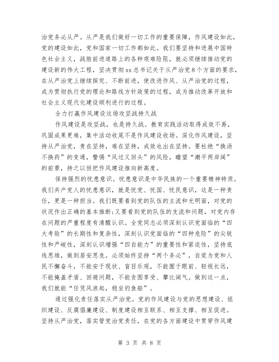 2024年最新《从严治党》学习心得体会与2024年最新一二九运动演讲稿汇编_第3页