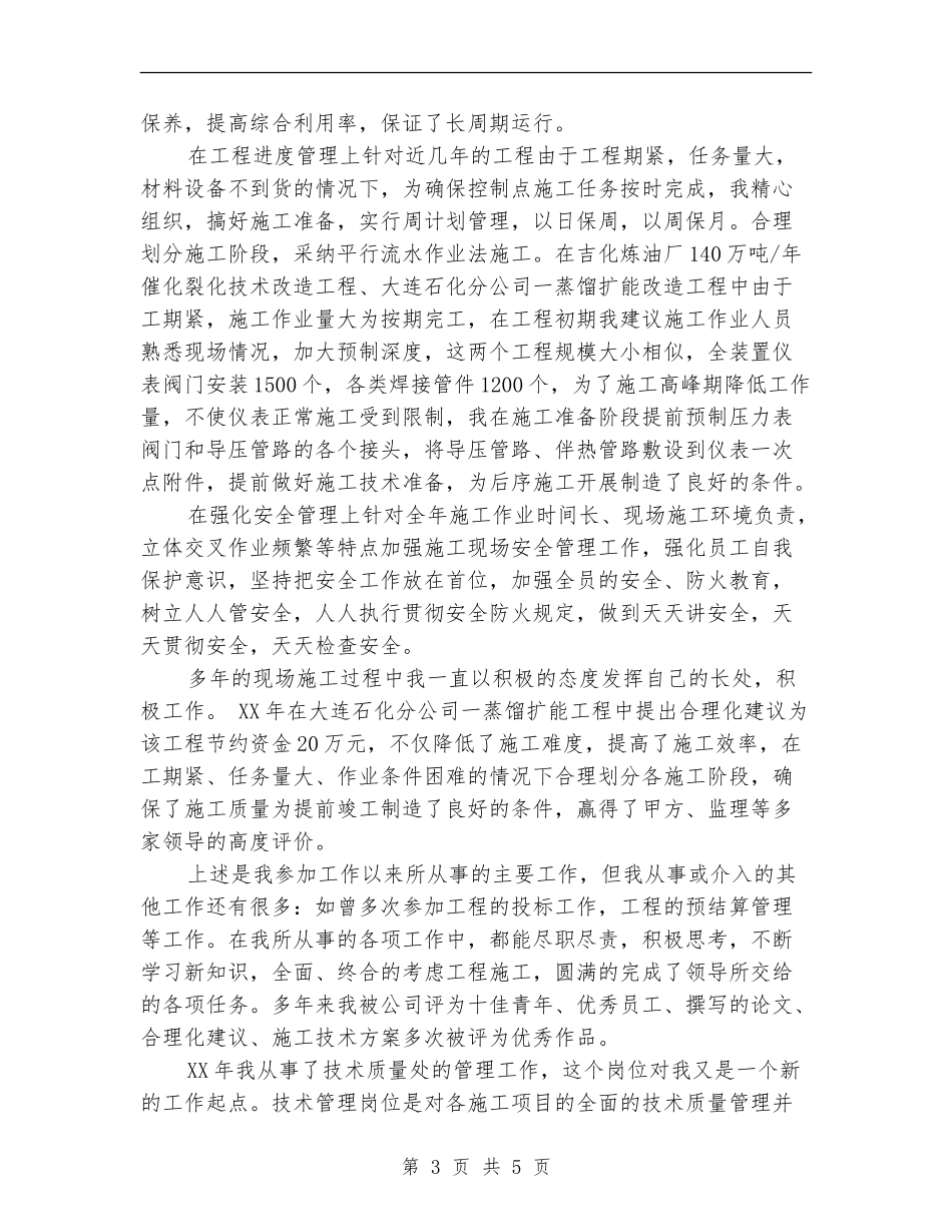 2024工厂技术员个人工作总结_第3页