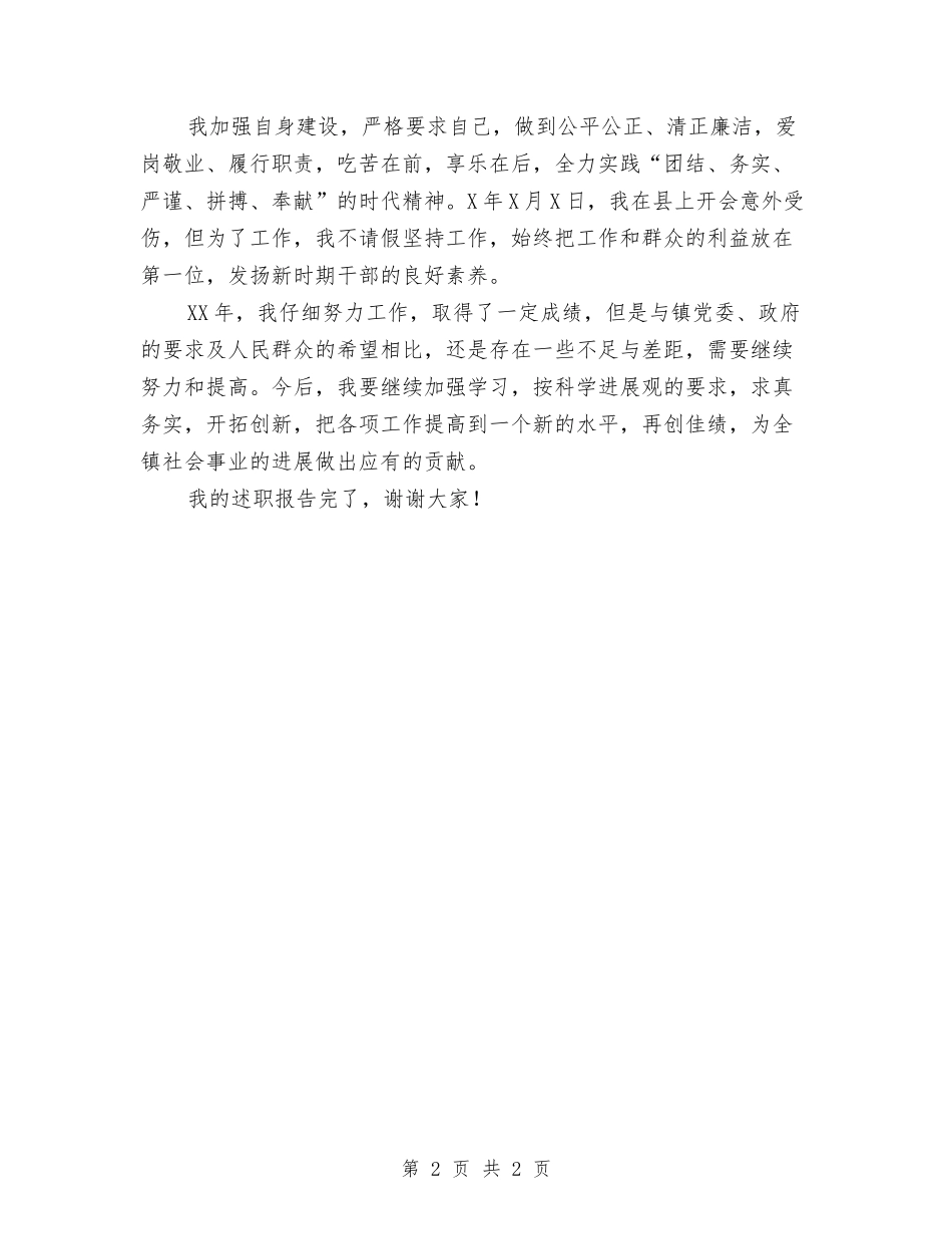 社会事业服务中心主任个人述职报告_第2页