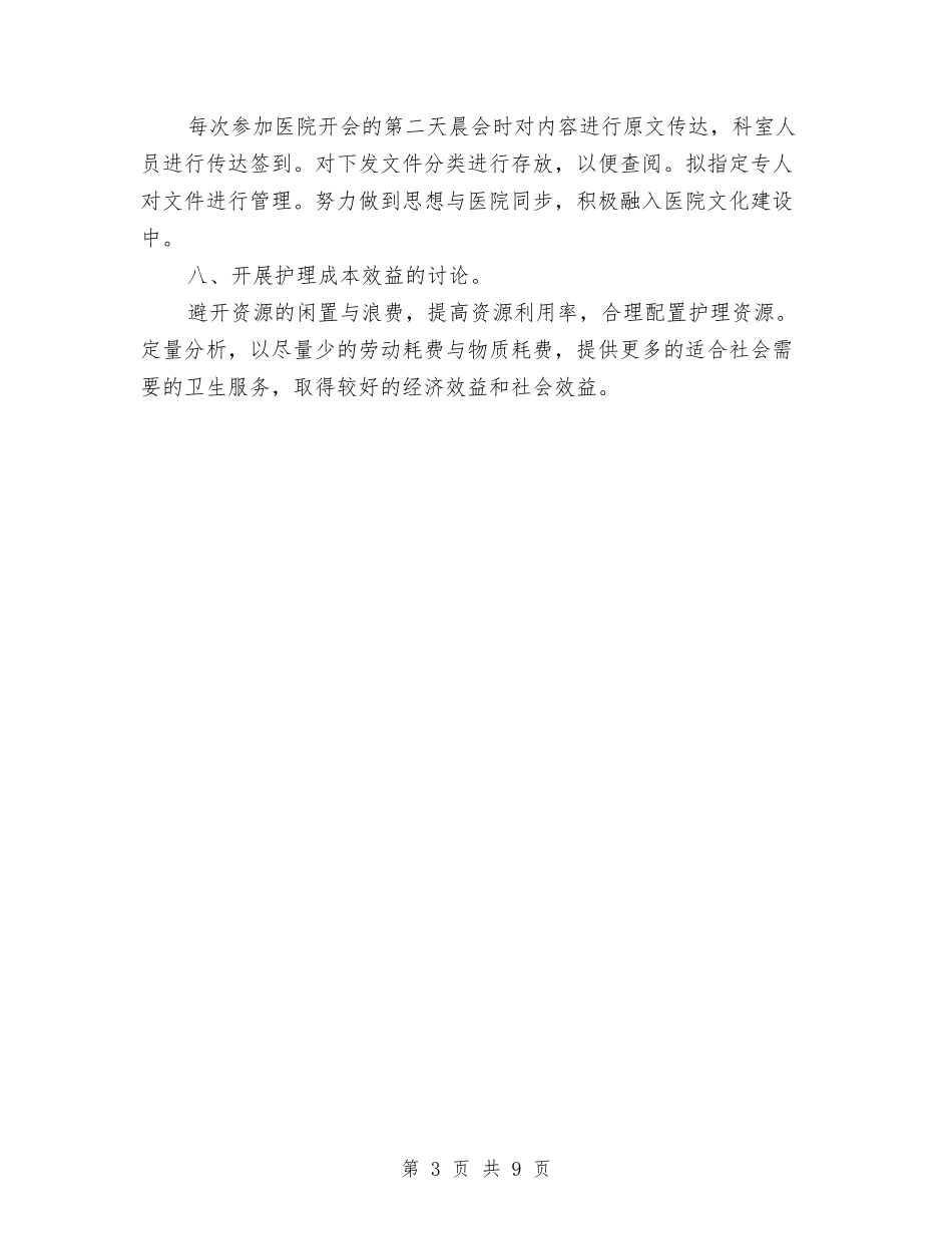 2024骨科护理个人年底工作总结与2024骨科护理个人年终总结汇编_第3页