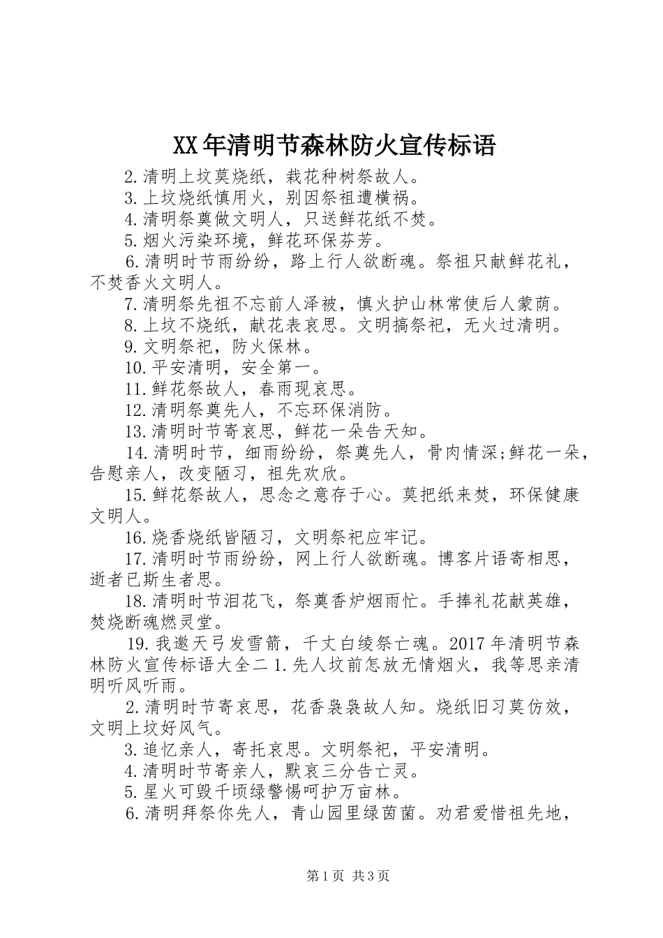 XX年清明节森林防火宣传标语集锦_第1页