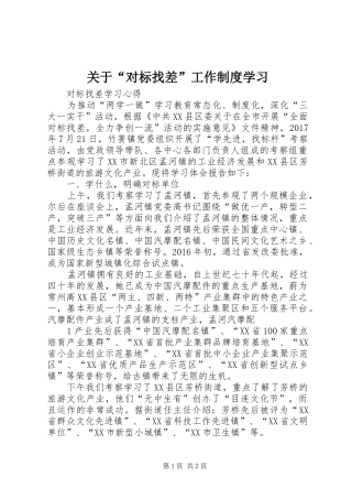 关于“对标找差”工作规章制度学习 