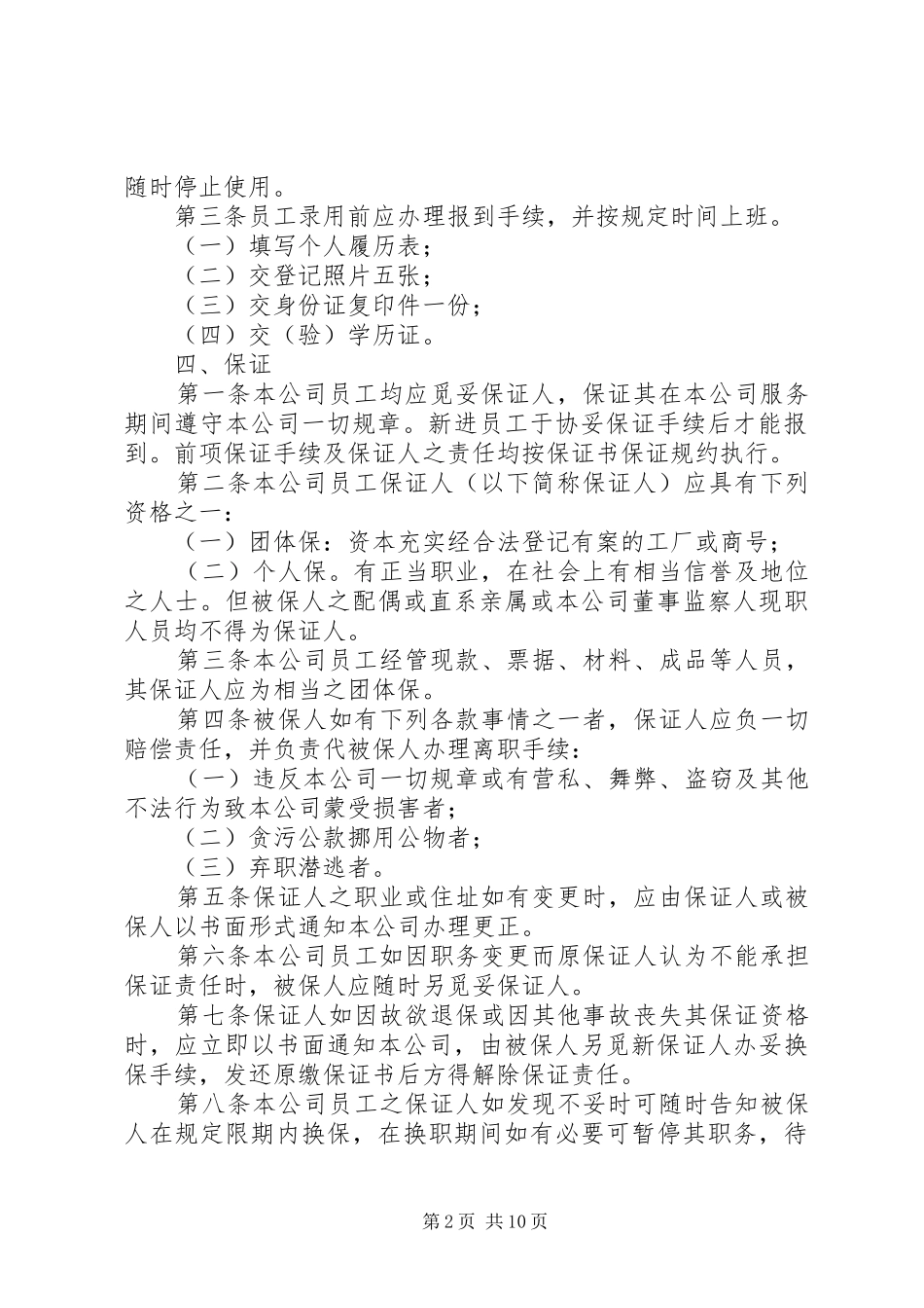 公司人力资源管理规章制度 _第2页
