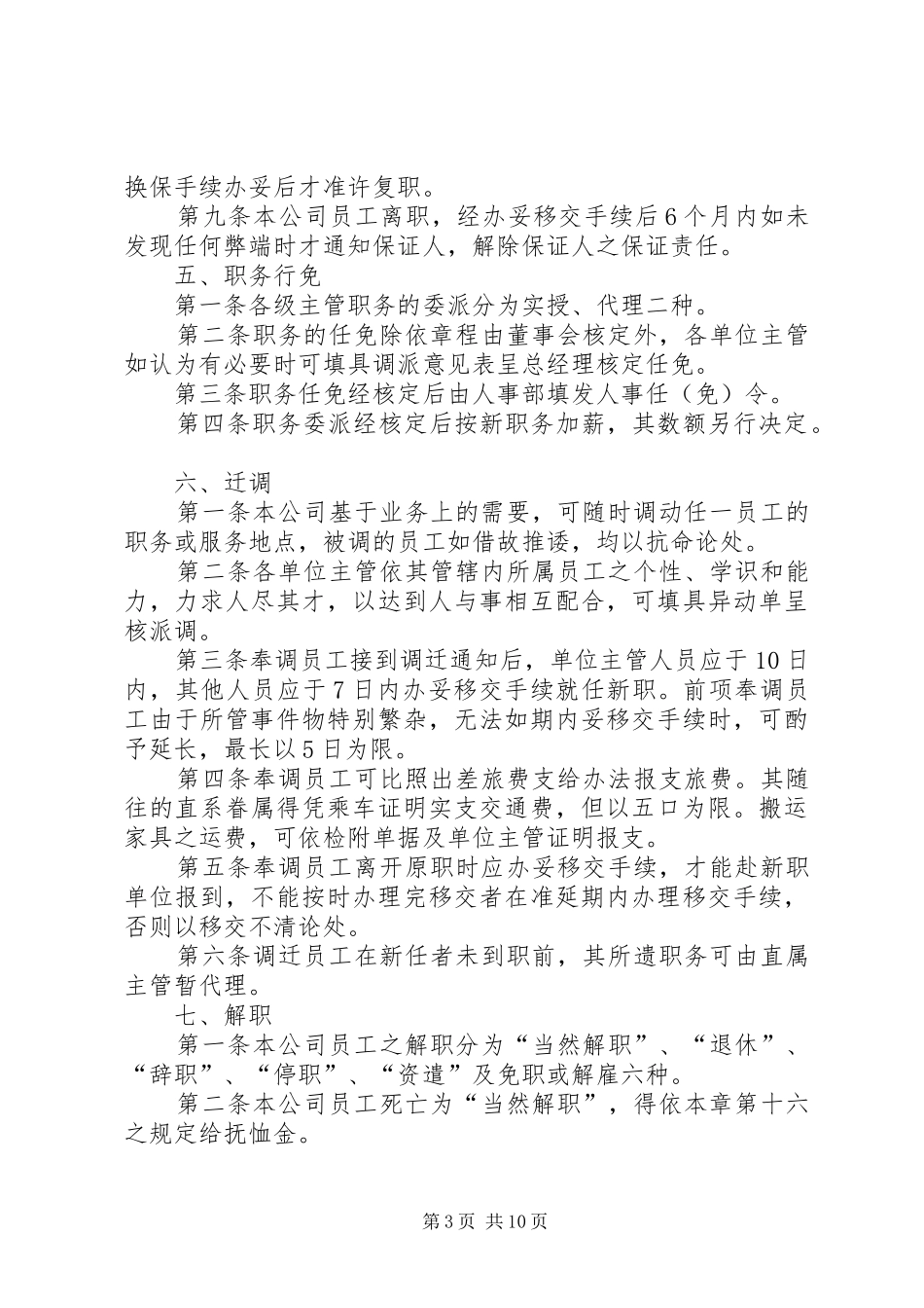 公司人力资源管理规章制度 _第3页