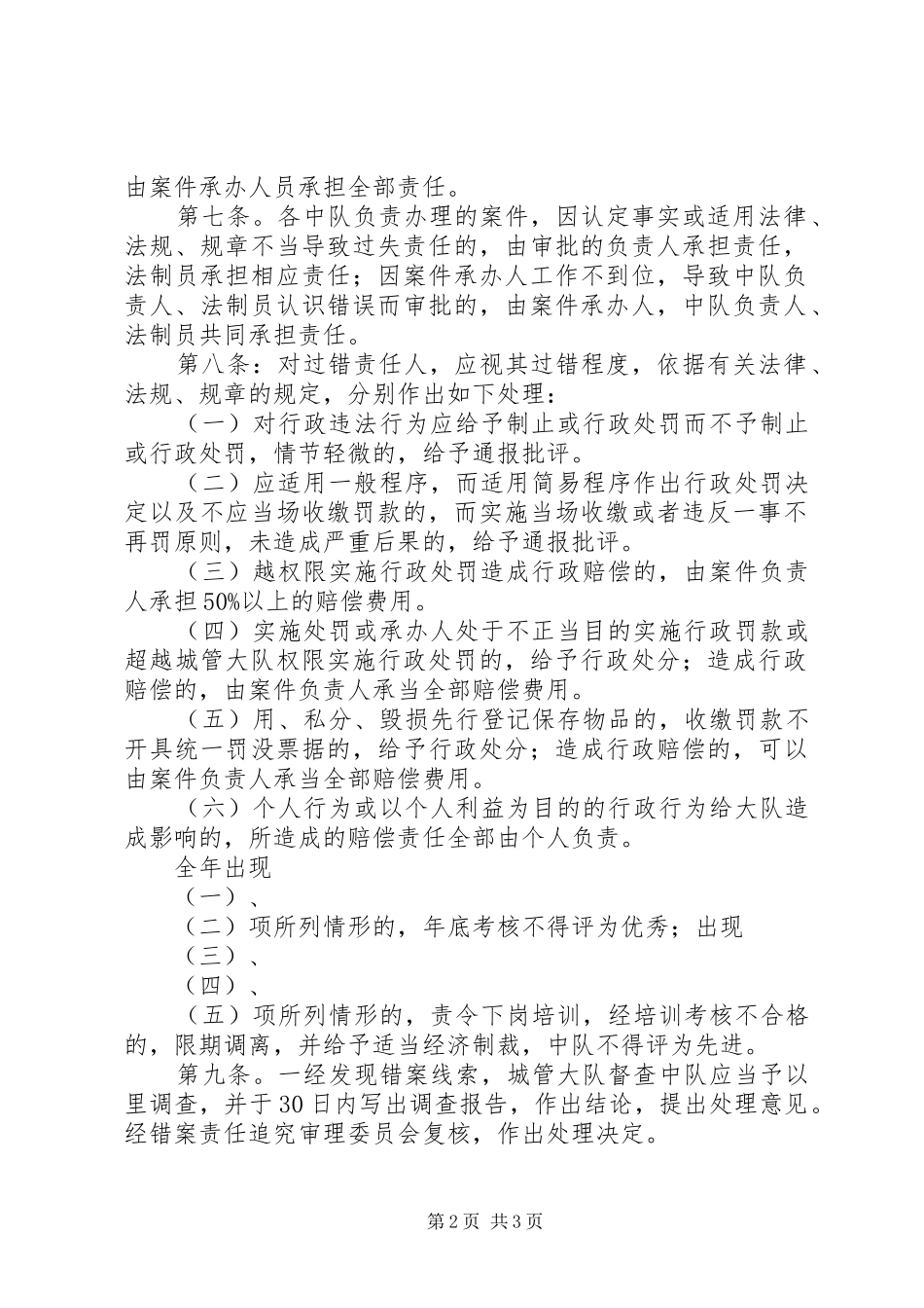 行政执法过错责任追究规章制度_第2页