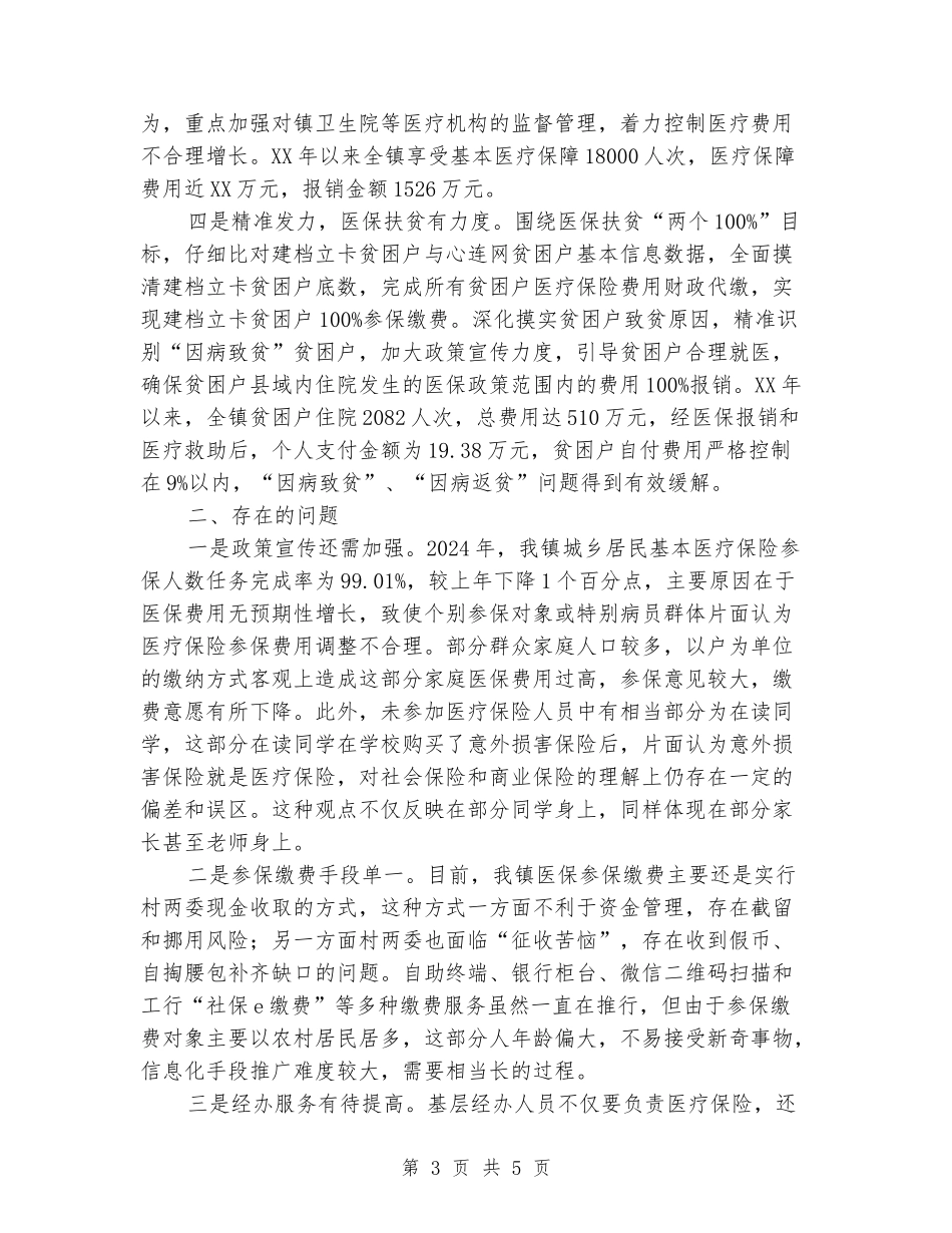 关于基本医疗保险工作情况的报告_第3页