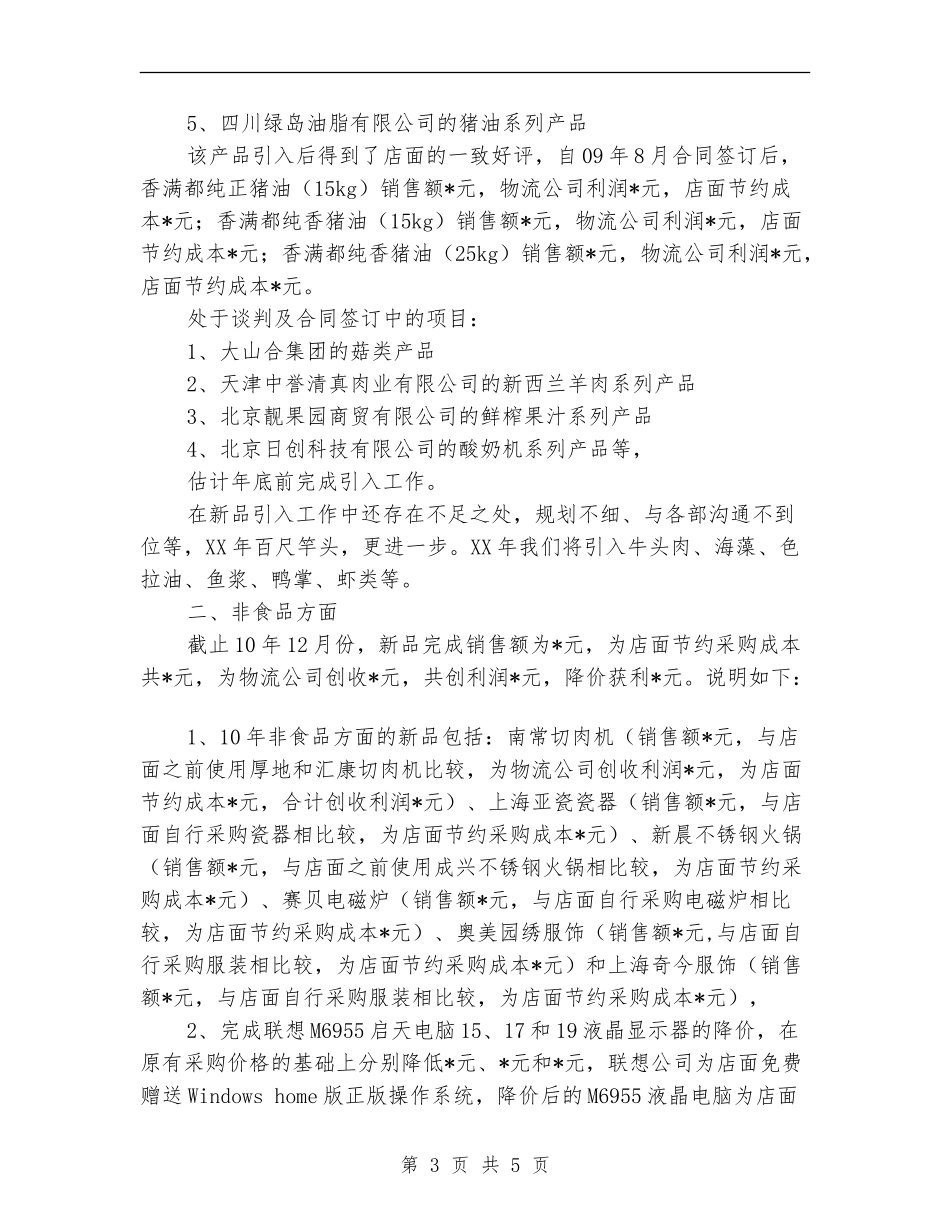 采购部年终工作总结范本_第3页