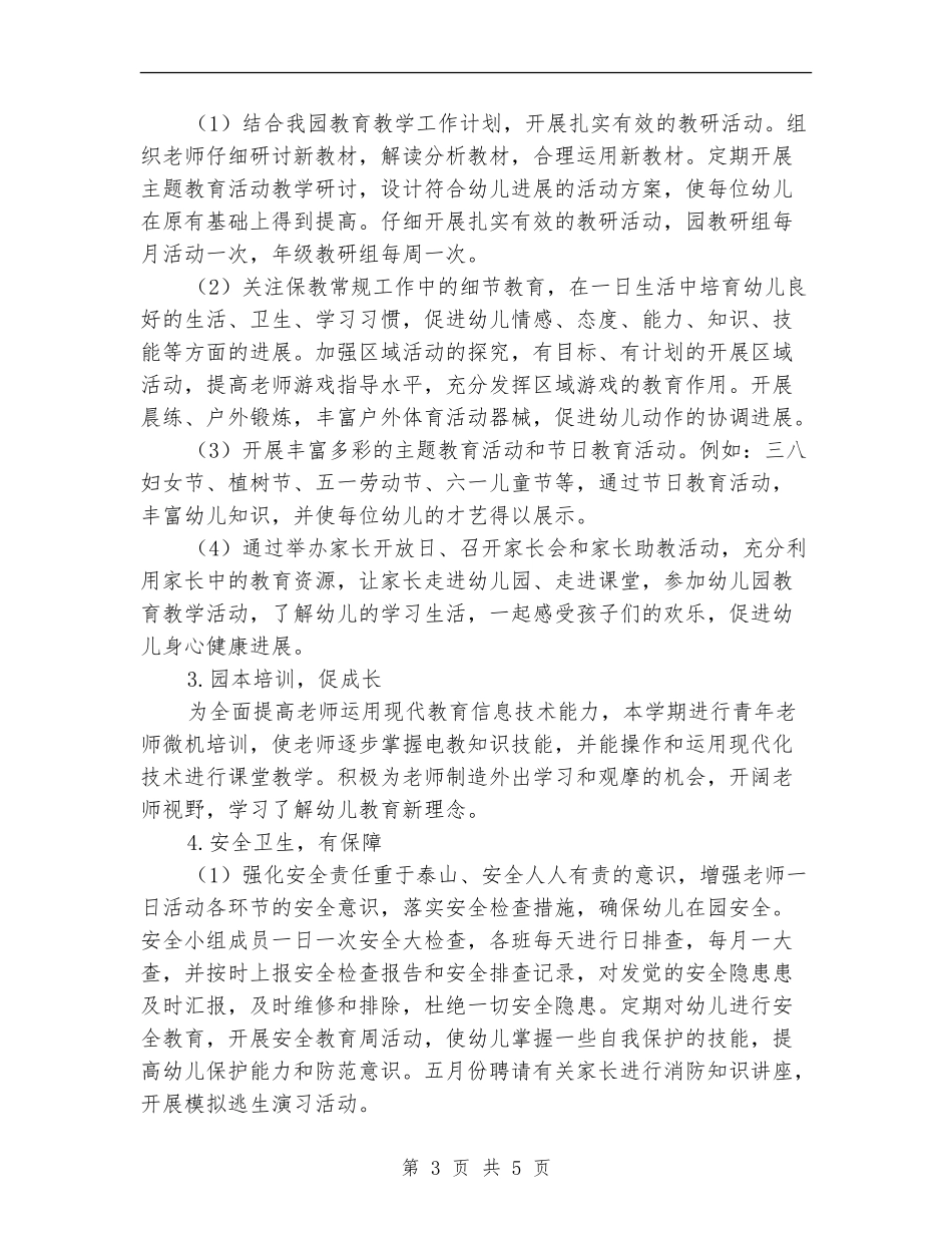 2024幼儿园园务工作计划11_第3页
