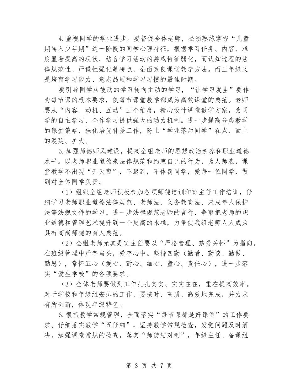 2024-2024学年三年级部上学期工作计划_第3页