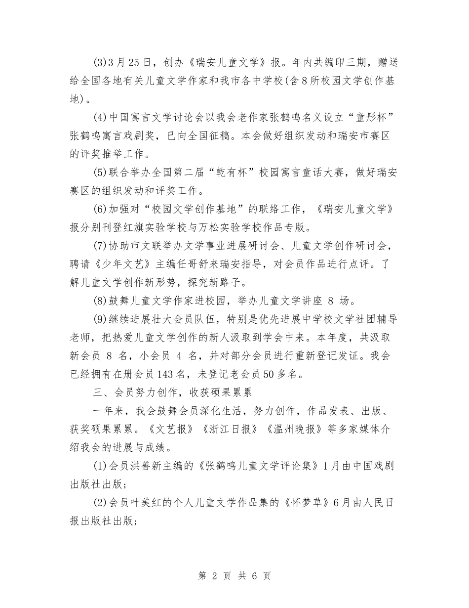 2024年文联个人工作总结与2024年文艺委员工作总结范文汇编_第2页