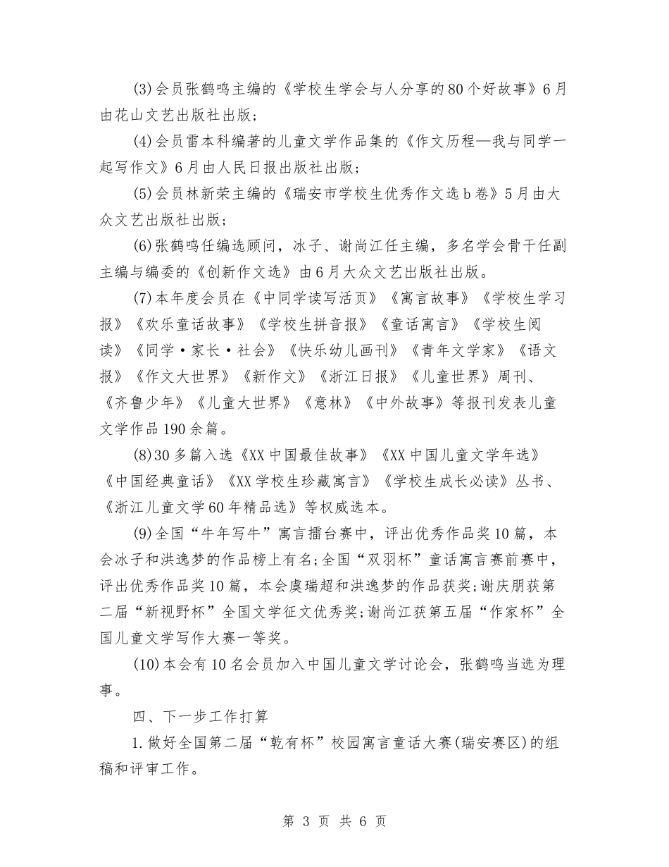 2024年文联个人工作总结与2024年文艺委员工作总结范文汇编_第3页